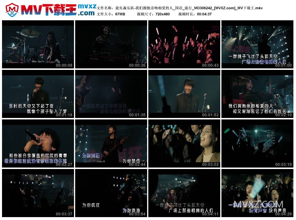 鹿先森乐队-我们拥抱亲吻相爱的人_国语_流行_MD306242